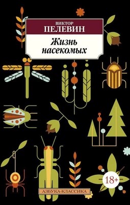 Жизнь насекомых 1325950510