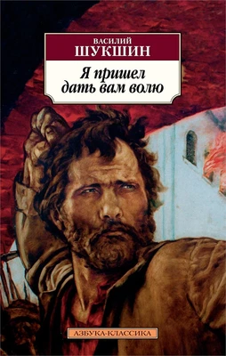 Я пришел дать вам волю 618606312