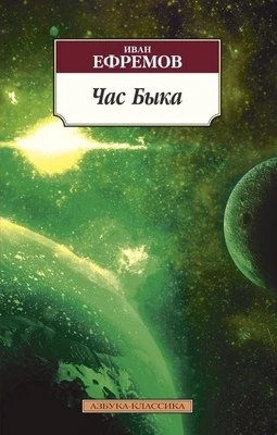 Час Быка (мягкая обложка) 1306269244