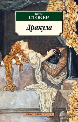 Дракула 2006944009