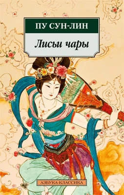 Лисьи чары 1176661387