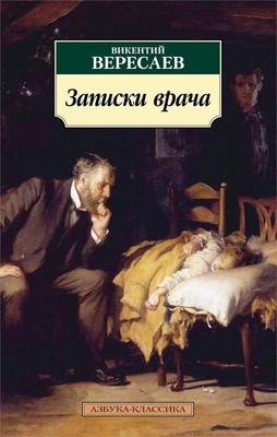 Записки врача 446763609