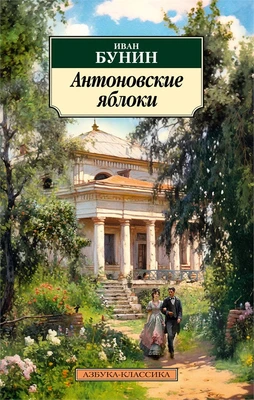 Антоновские яблоки 1236937356