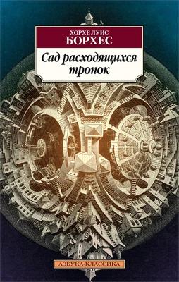 Сад расходящихся тропок (мягкая обложка) 875149628
