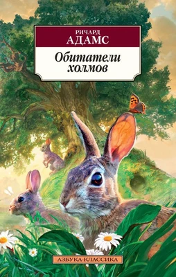 Обитатели холмов (мягкая обложка) 1121047111