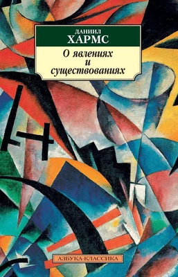 О явлениях и существованиях 927481602