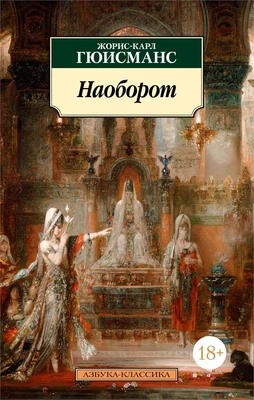 Наоборот 925048113