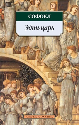 Эдип-царь 457923098