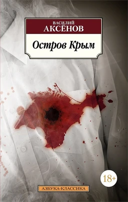 Остров Крым (архив) 1031746068