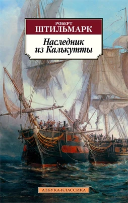 Наследник из Калькутты (архив) 357481929