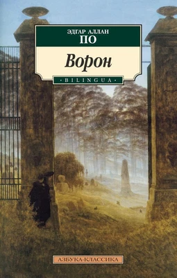 Ворон 1099319049