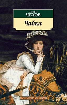 Чайка 1426739881