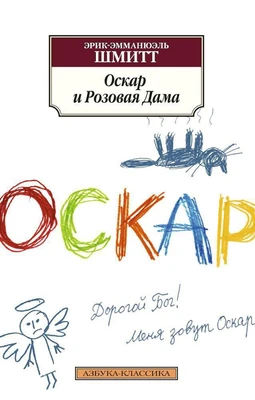 Оскар и Розовая Дама (архив) 1954975672