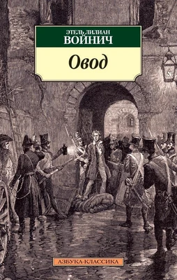 Овод (архив) 1491685652