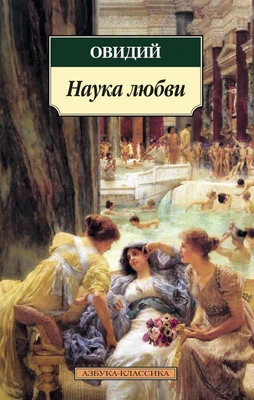 Наука любви 639263733