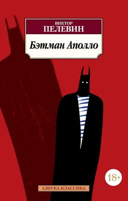Бэтман Аполло 327840925