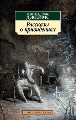 Рассказы о привидениях 647901453