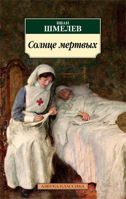 Солнце мертвых (мягкая обложка) 1082455452