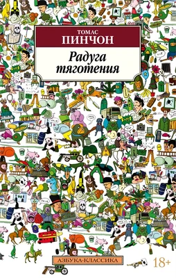 Радуга тяготения (мягкая обложка) 1240726563