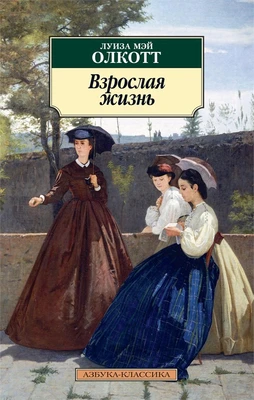 Взрослая жизнь 297192159