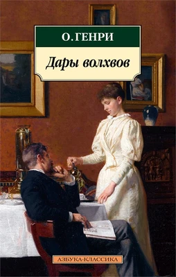 Дары волхвов 599149547