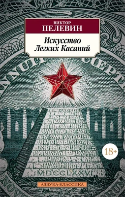 Искусство Легких Касаний 776816205