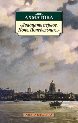 "Двадцать первое. Ночь. Понедельник..." 1536826759