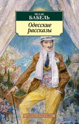 Одесские рассказы (архив) 1196866408