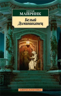Белый Доминиканец 570975382