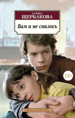 Вам и не снилось (мягкая обложка) 502596803