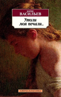Утоли моя печали… 1662438819