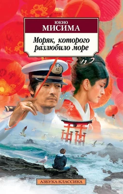 Моряк, которого разлюбило море (мягкая обложка) 1741969338