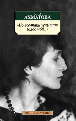 Но все-таки услышат голос мой... (архив) 1374481539