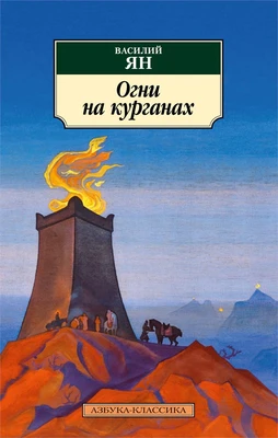 Огни на курганах 898746653