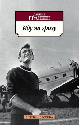 Иду на грозу 1158014901