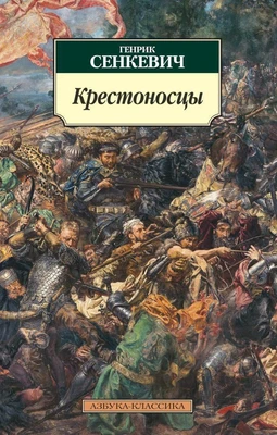 Крестоносцы (мягкая обложка) 1232851303