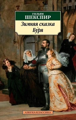 Зимняя сказка. Буря 1628949375