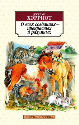 О всех созданиях - прекрасных и разумных (мягкая обложка) 603705690