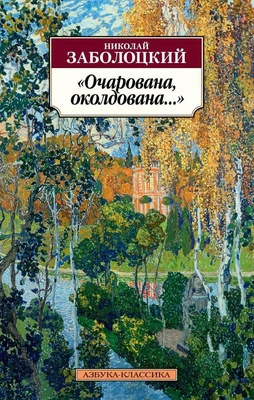 "Очарована, околдована..." 1967579754