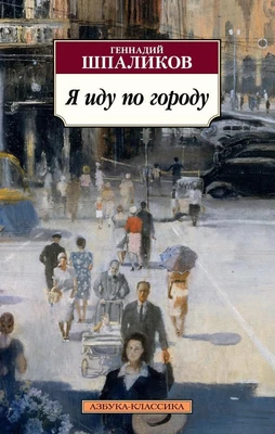 Я иду по городу 986890077