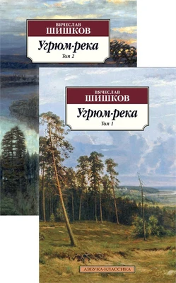 Угрюм-река в 2 т. (комплект) (мягкая обложка) 393069536