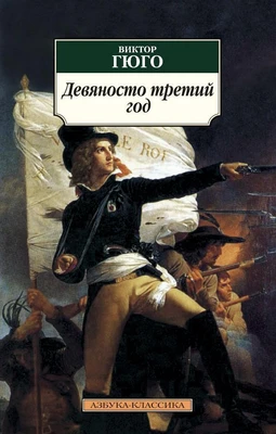 Девяносто третий год 1551050773