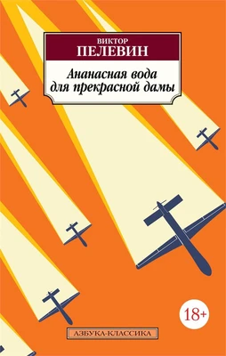 Ананасная вода для прекрасной дамы 2132098117