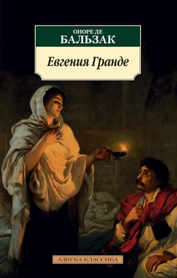 Евгения Гранде (архив) 1524527381
