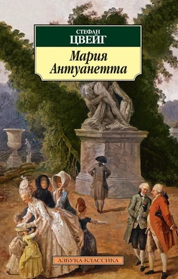 Мария Антуанетта 1736132344