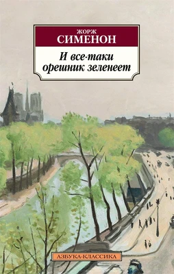 И все-таки орешник зеленеет 574010588