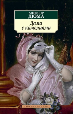 Дама с камелиями (архив) 136656931