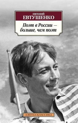Поэт в России - больше, чем поэт 66445204