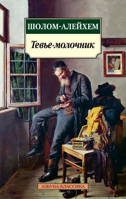 Тевье-молочник 405211801