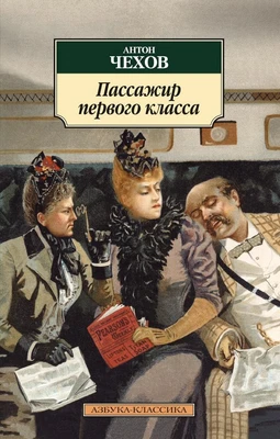 Пассажир первого класса 1536488110
